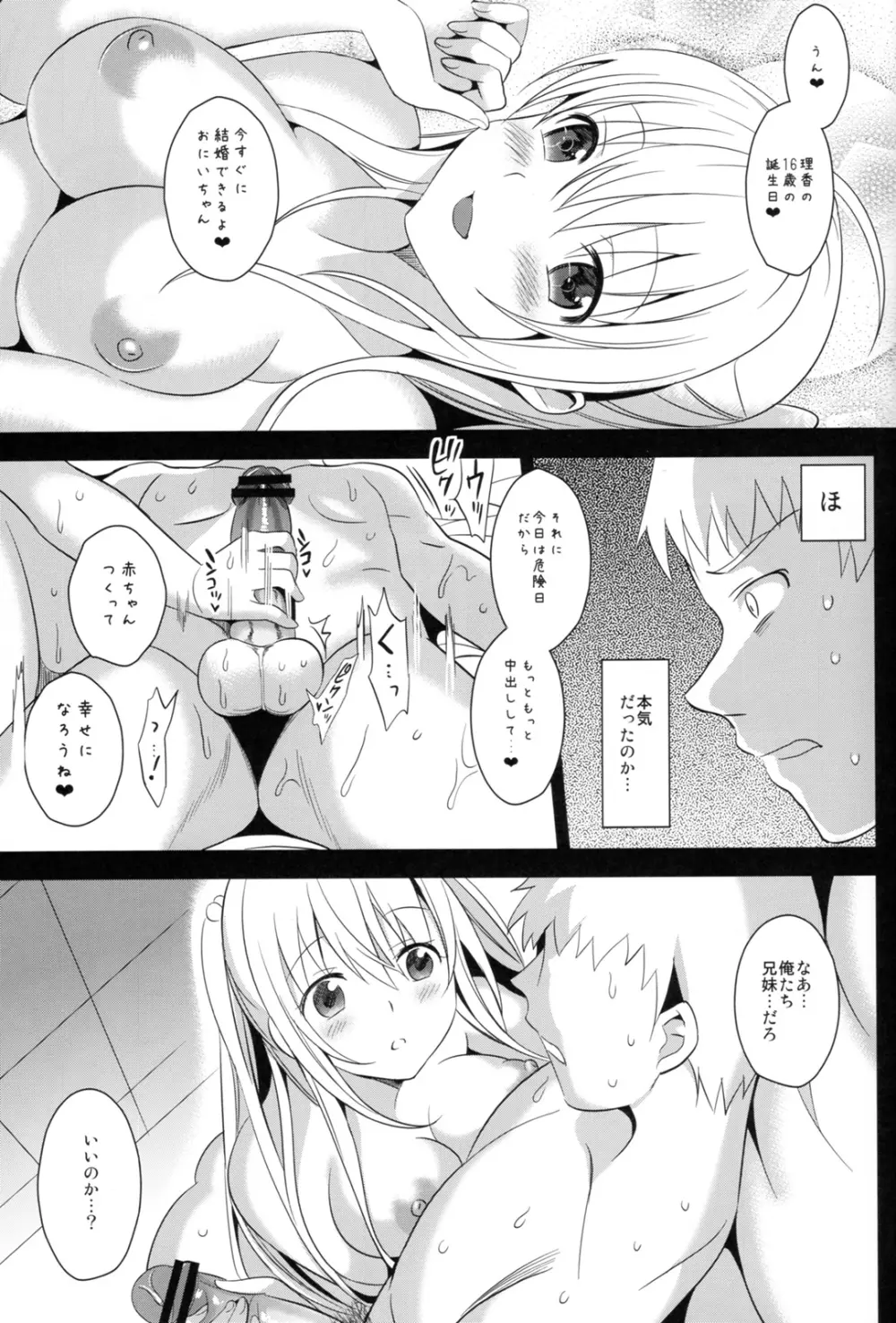 いもうとカレンダー Page.37