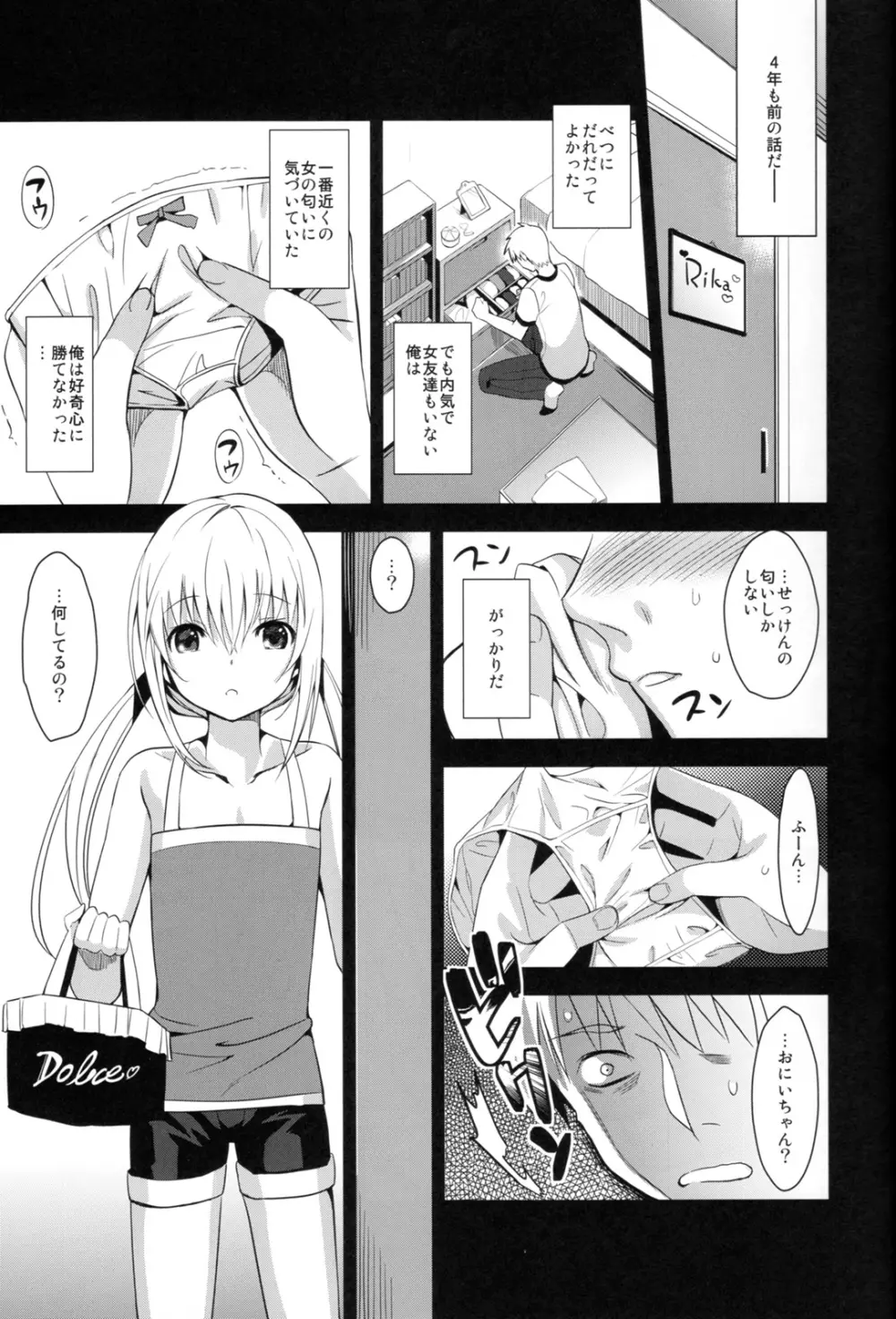 いもうとカレンダー Page.7