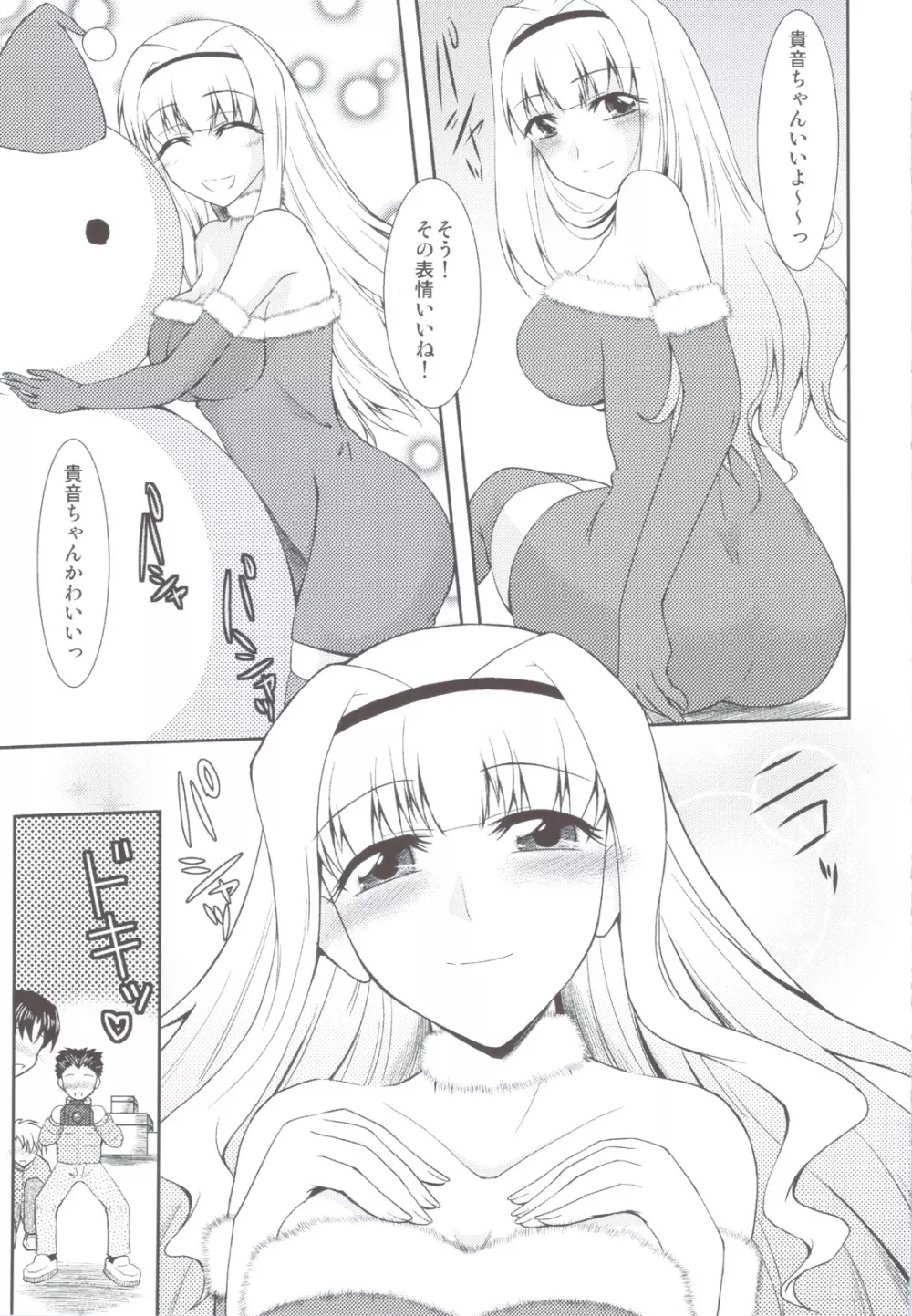 お姫ちんのフルコース☆ +おまけ本 Page.4