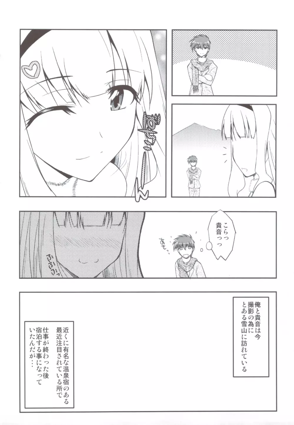 お姫ちんのフルコース☆ +おまけ本 Page.5