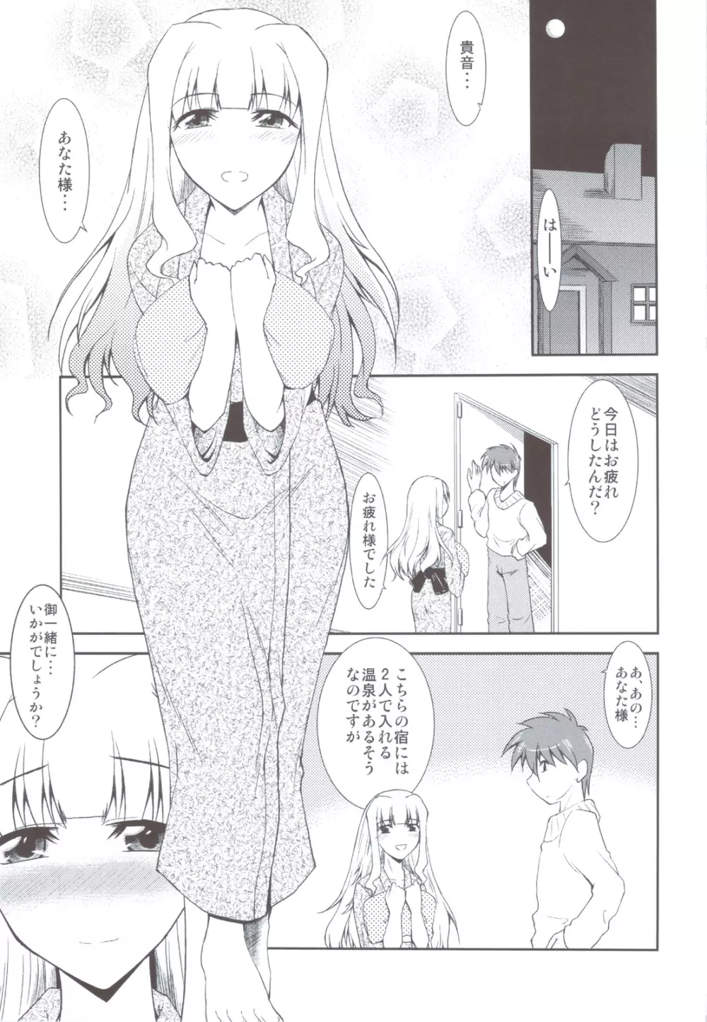 お姫ちんのフルコース☆ +おまけ本 Page.6