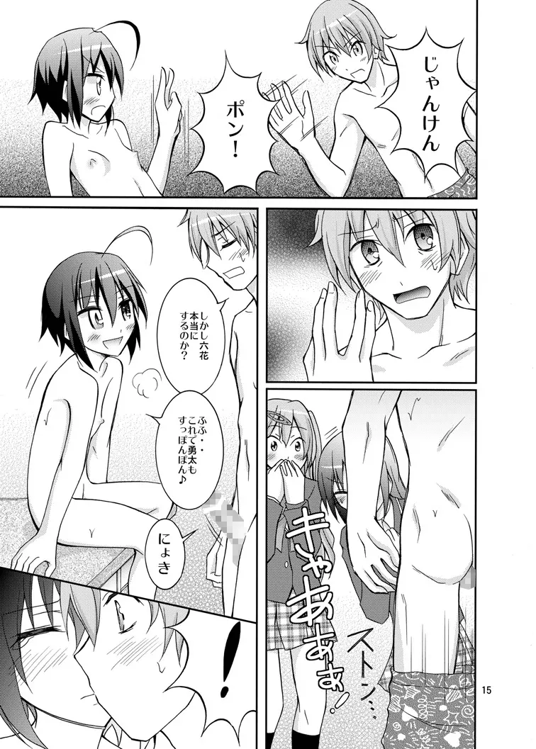 中二病娘と野球拳がしたい Page.15