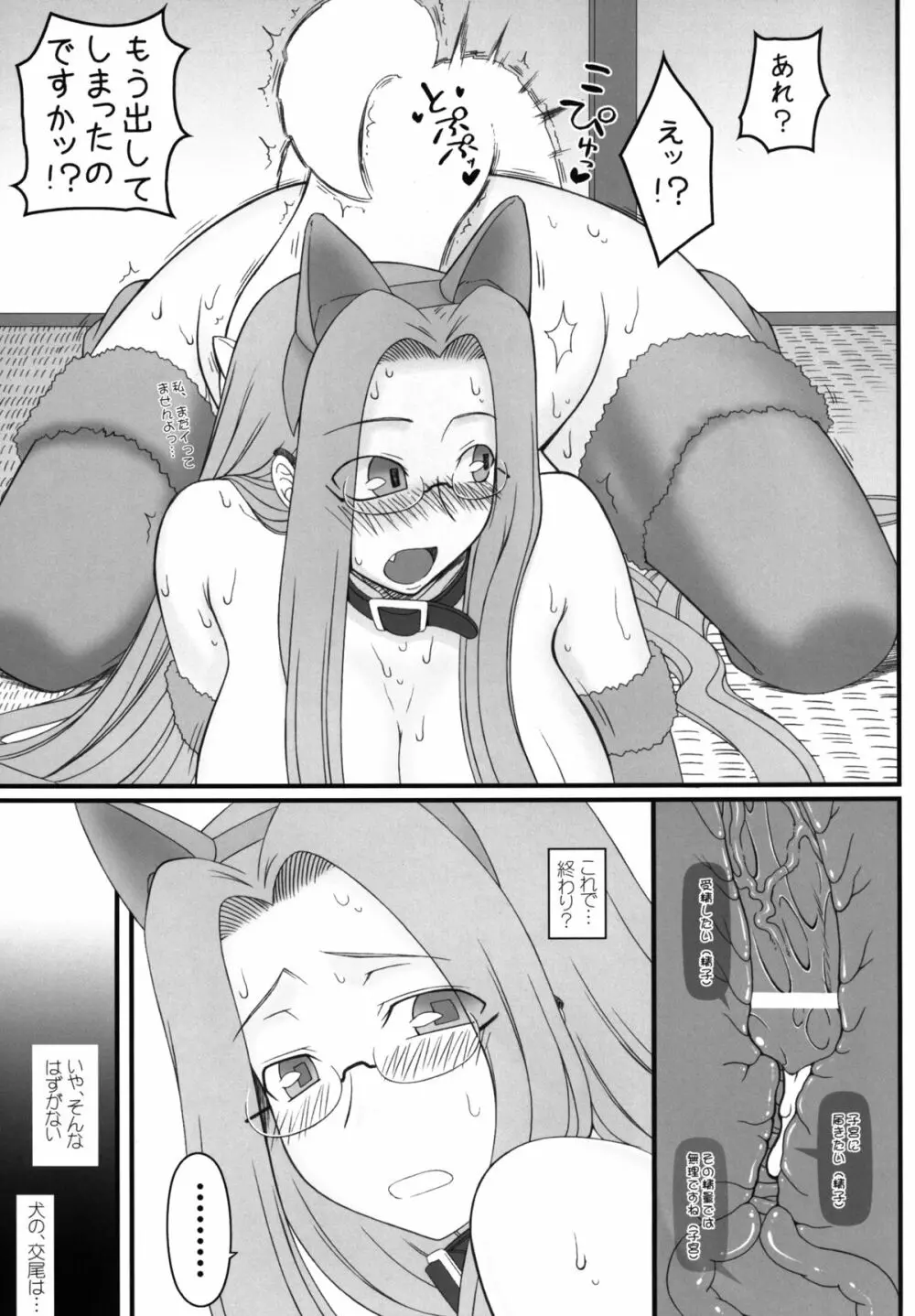 ライダーさんが犬とSEXしちゃう本 Page.16