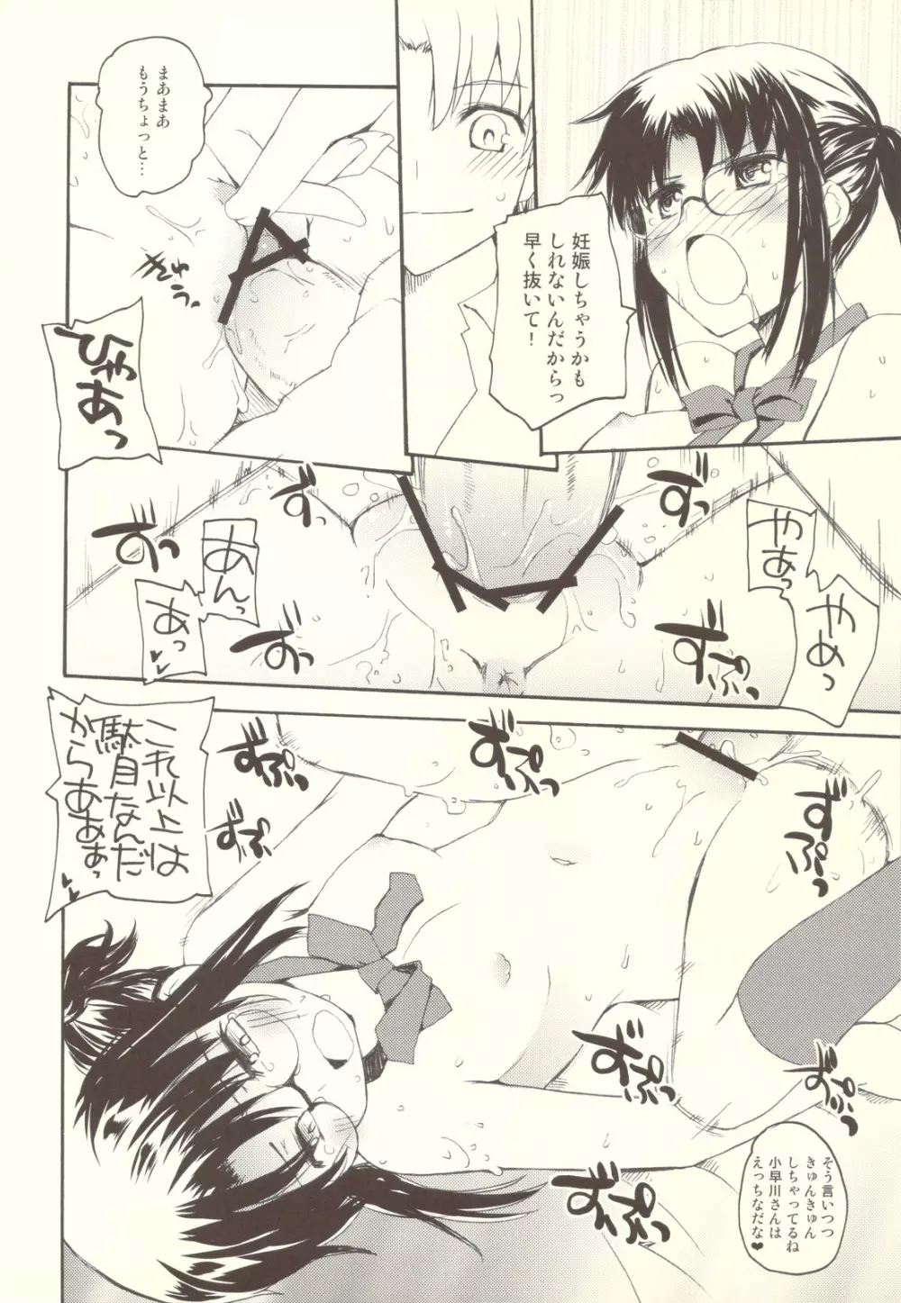 ロミオでポン! Page.13
