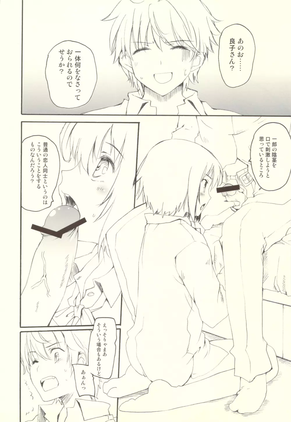 ロミオでポン! Page.19