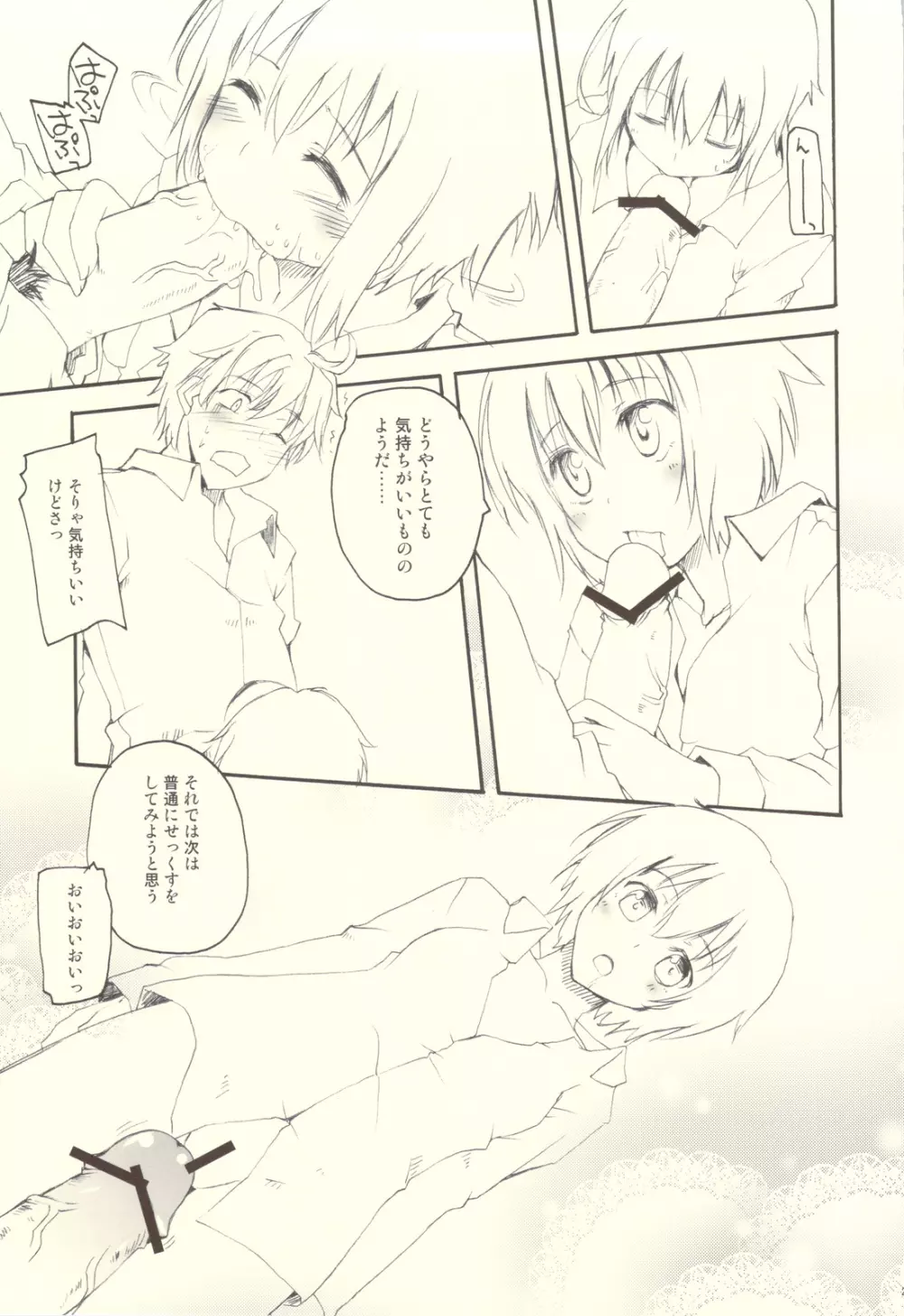 ロミオでポン! Page.20