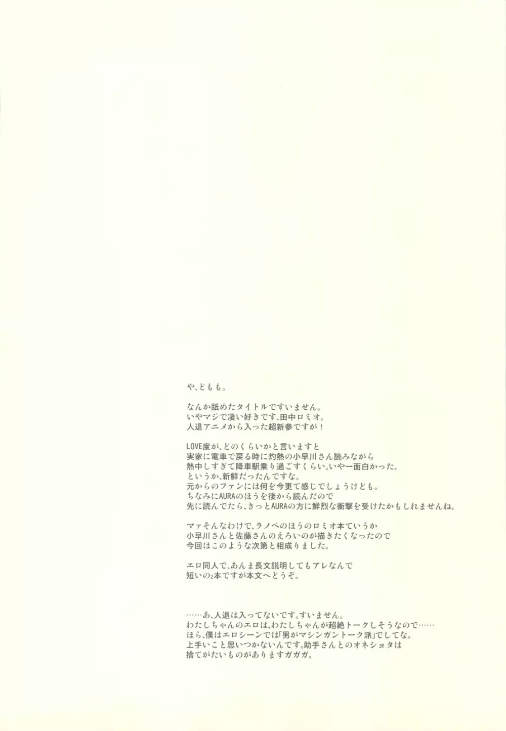 ロミオでポン! Page.3