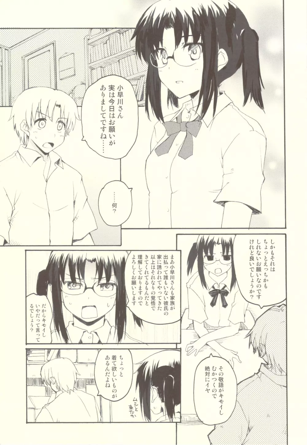 ロミオでポン! Page.4