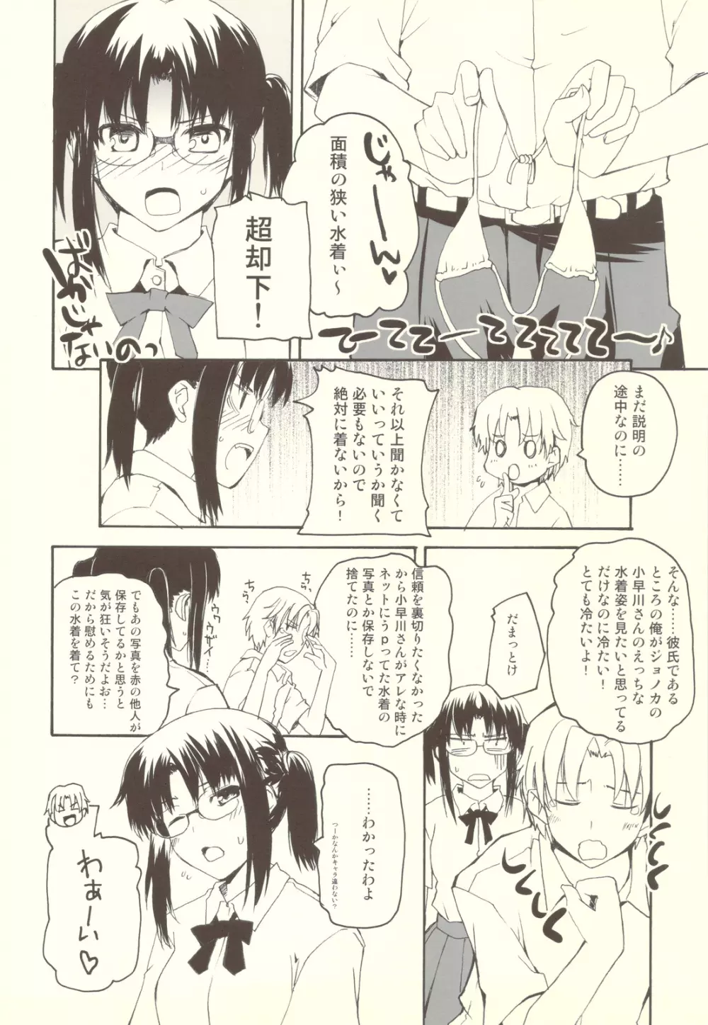ロミオでポン! Page.5