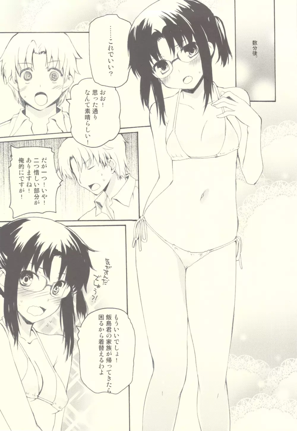 ロミオでポン! Page.6