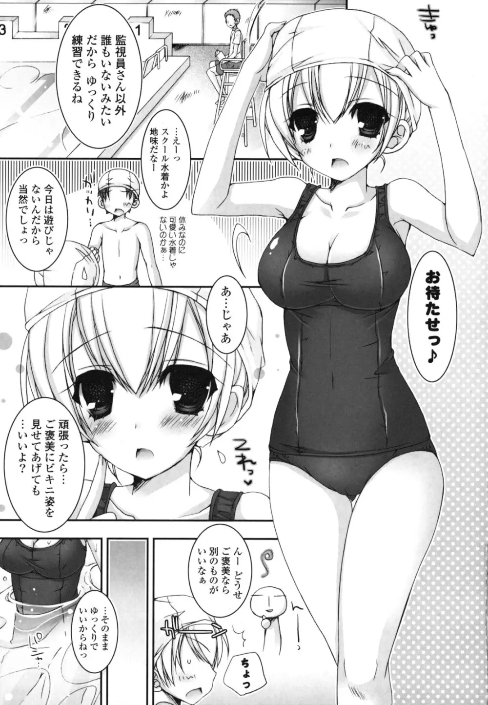 ぴゅあこい Page.10