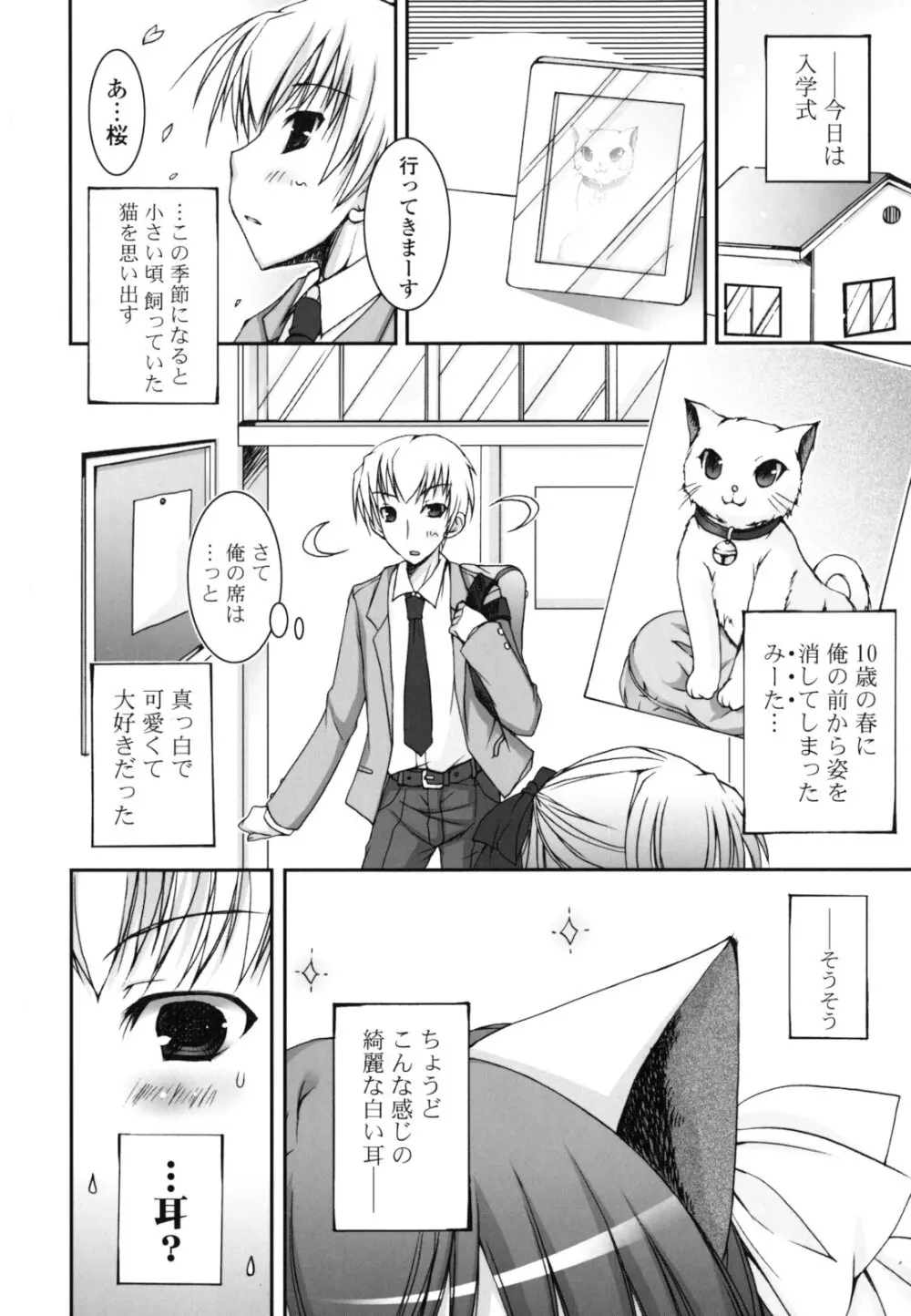 ぴゅあこい Page.101