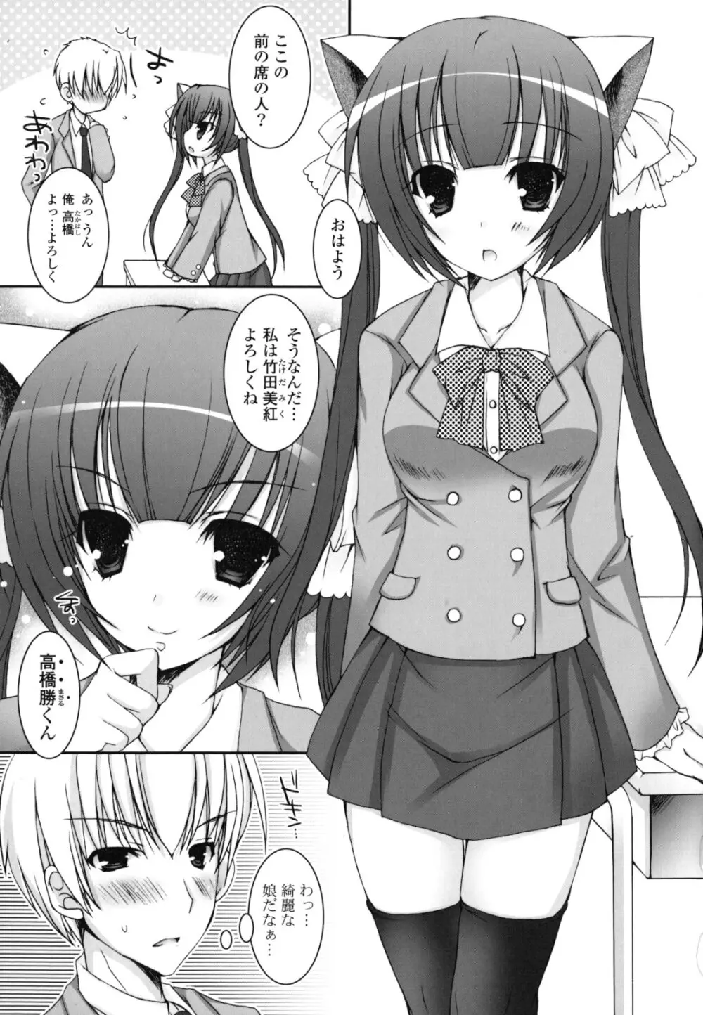 ぴゅあこい Page.102