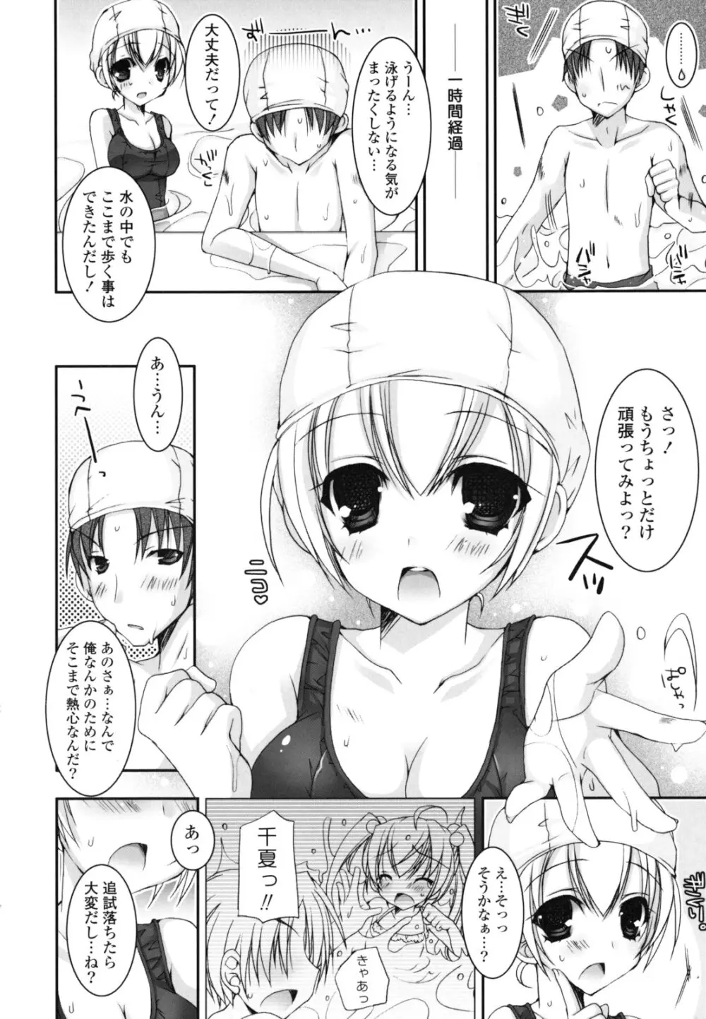 ぴゅあこい Page.11