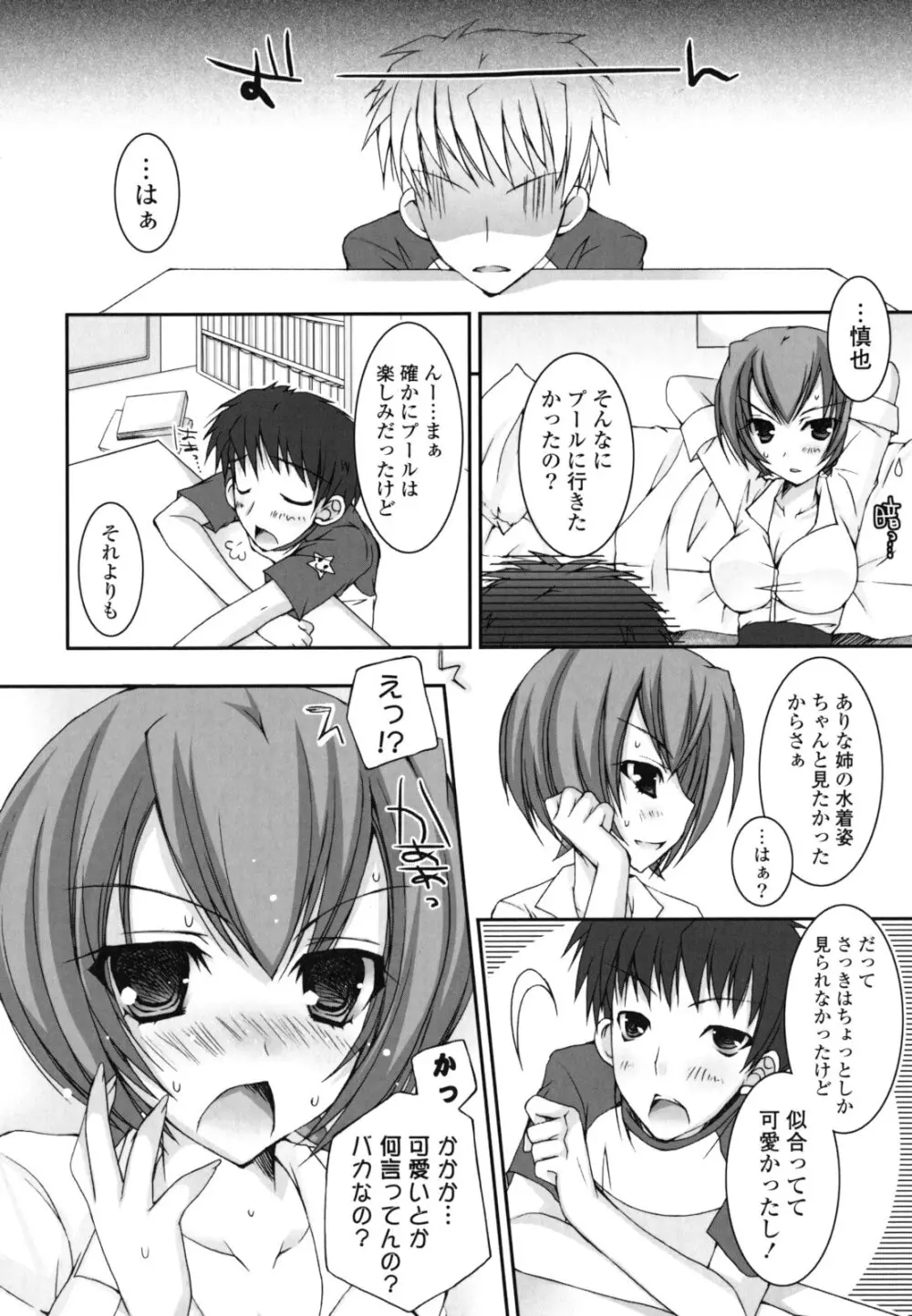 ぴゅあこい Page.123