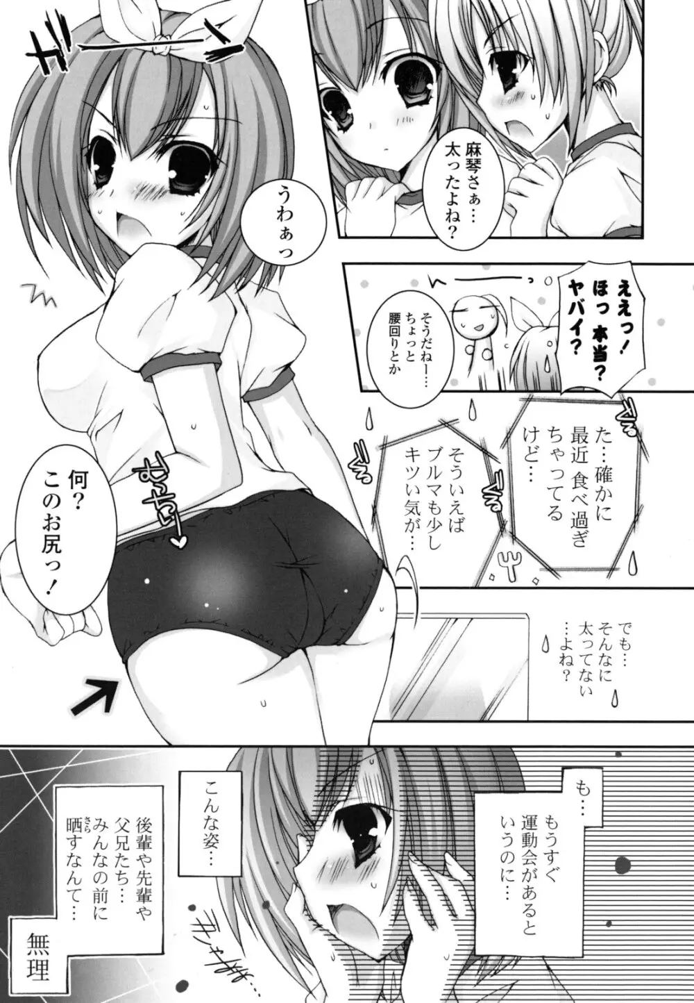 ぴゅあこい Page.138