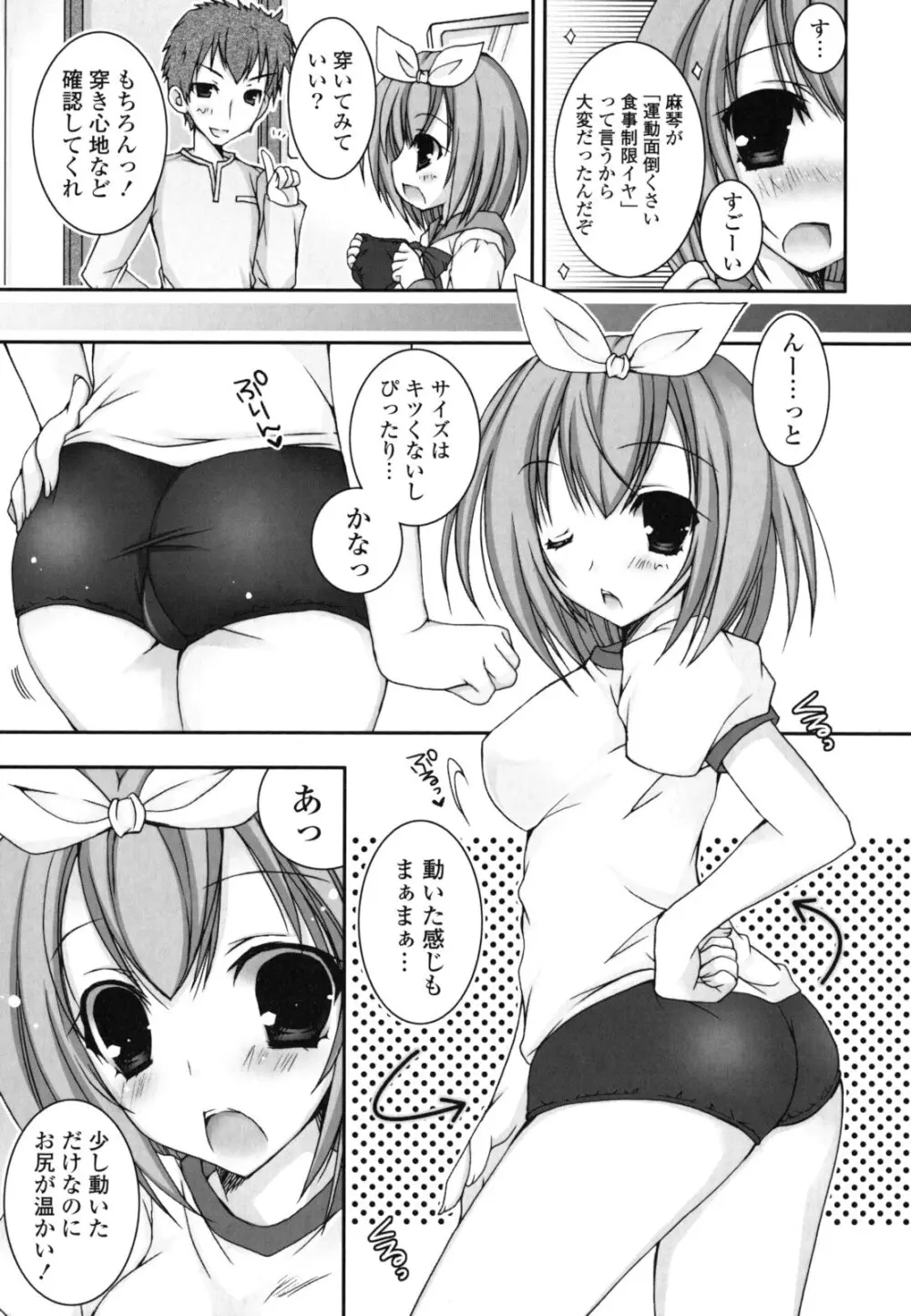 ぴゅあこい Page.140