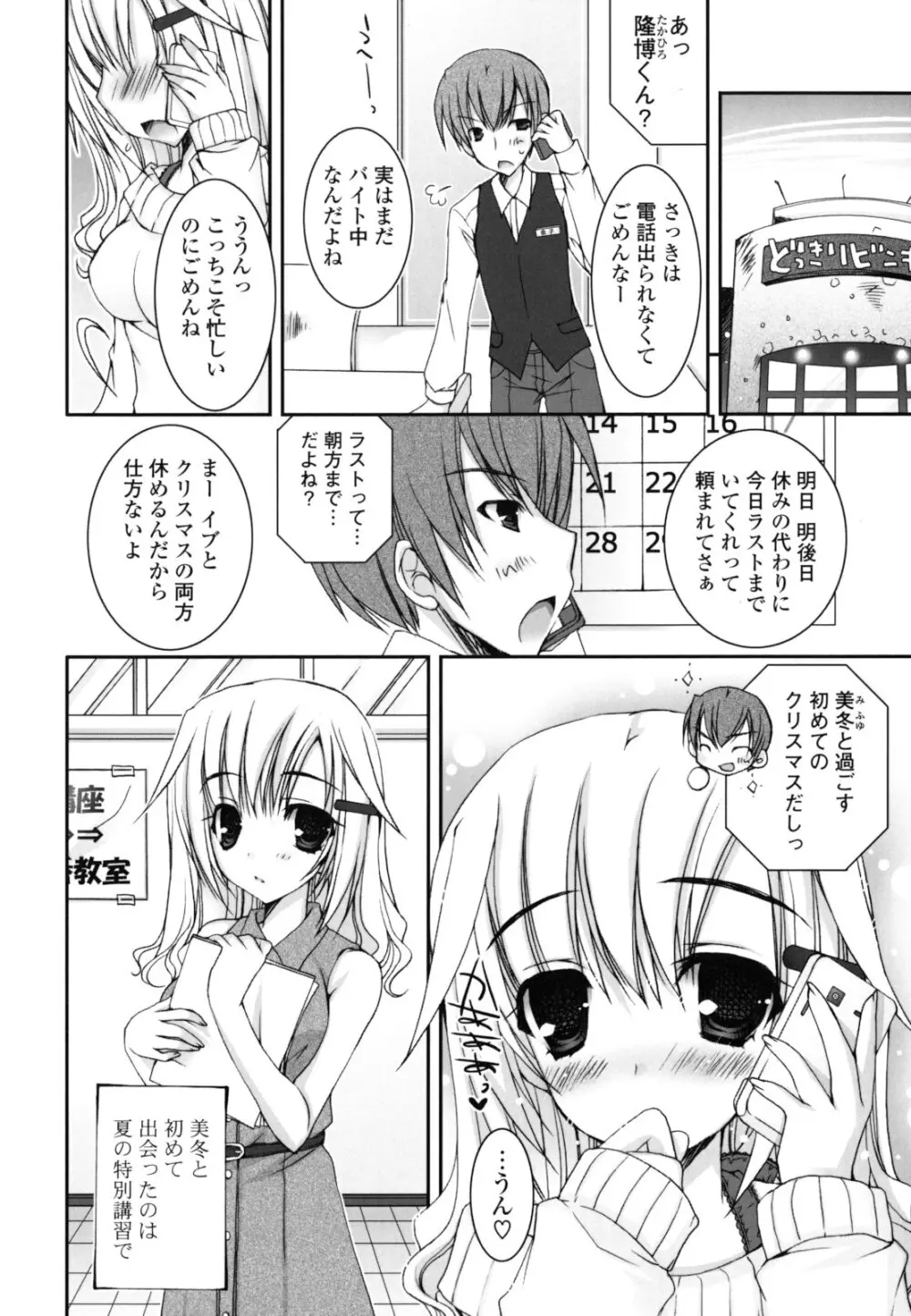 ぴゅあこい Page.153