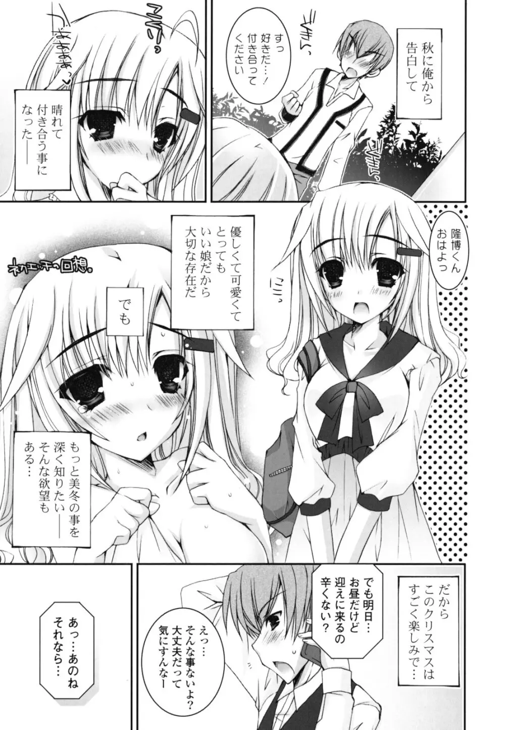 ぴゅあこい Page.154