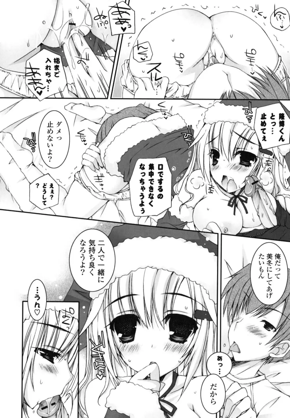 ぴゅあこい Page.163