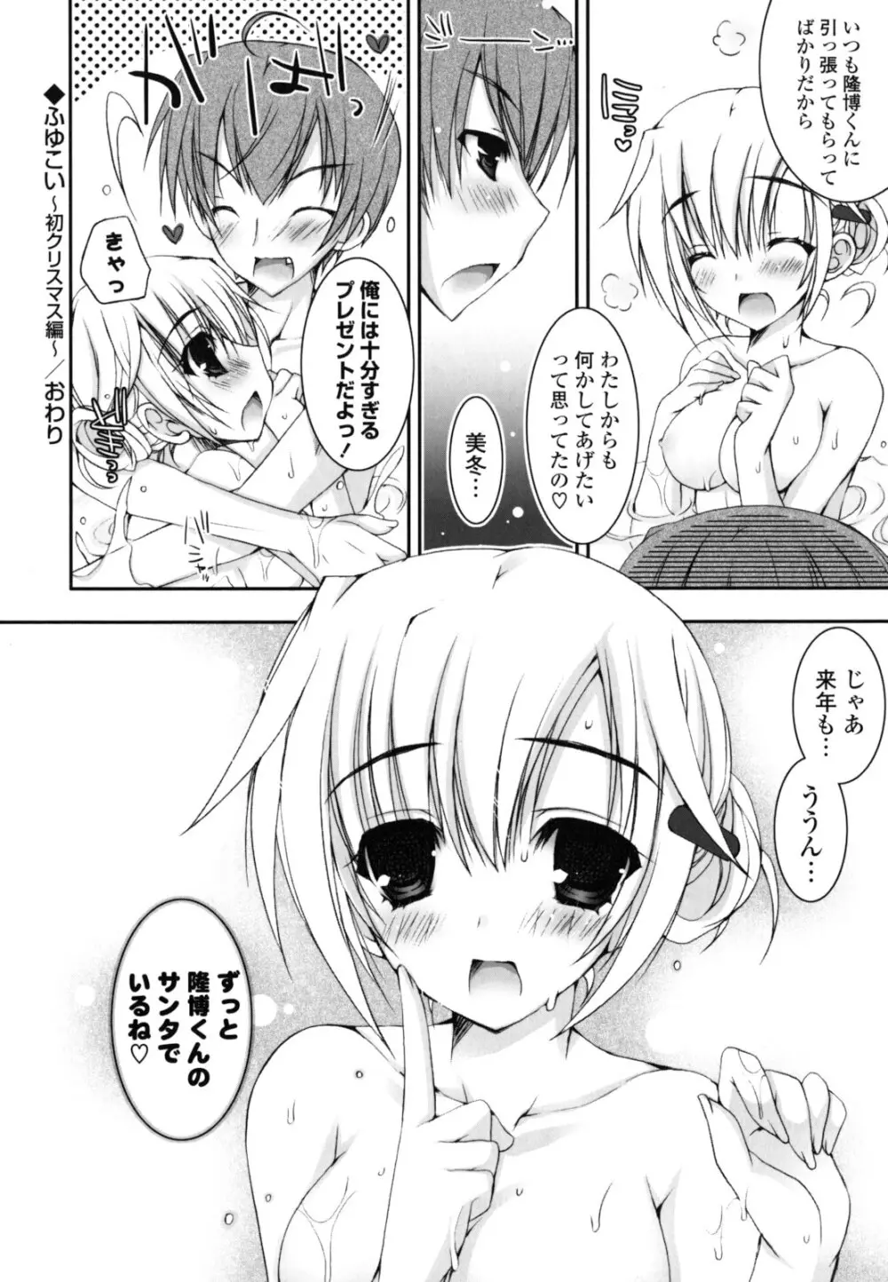 ぴゅあこい Page.171