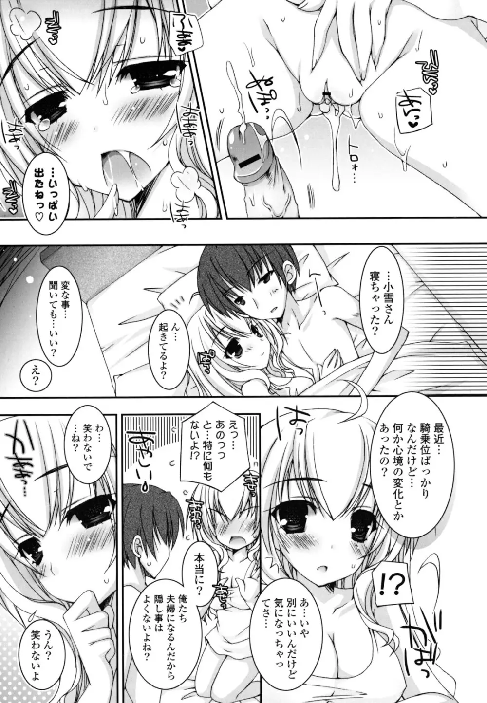 ぴゅあこい Page.190