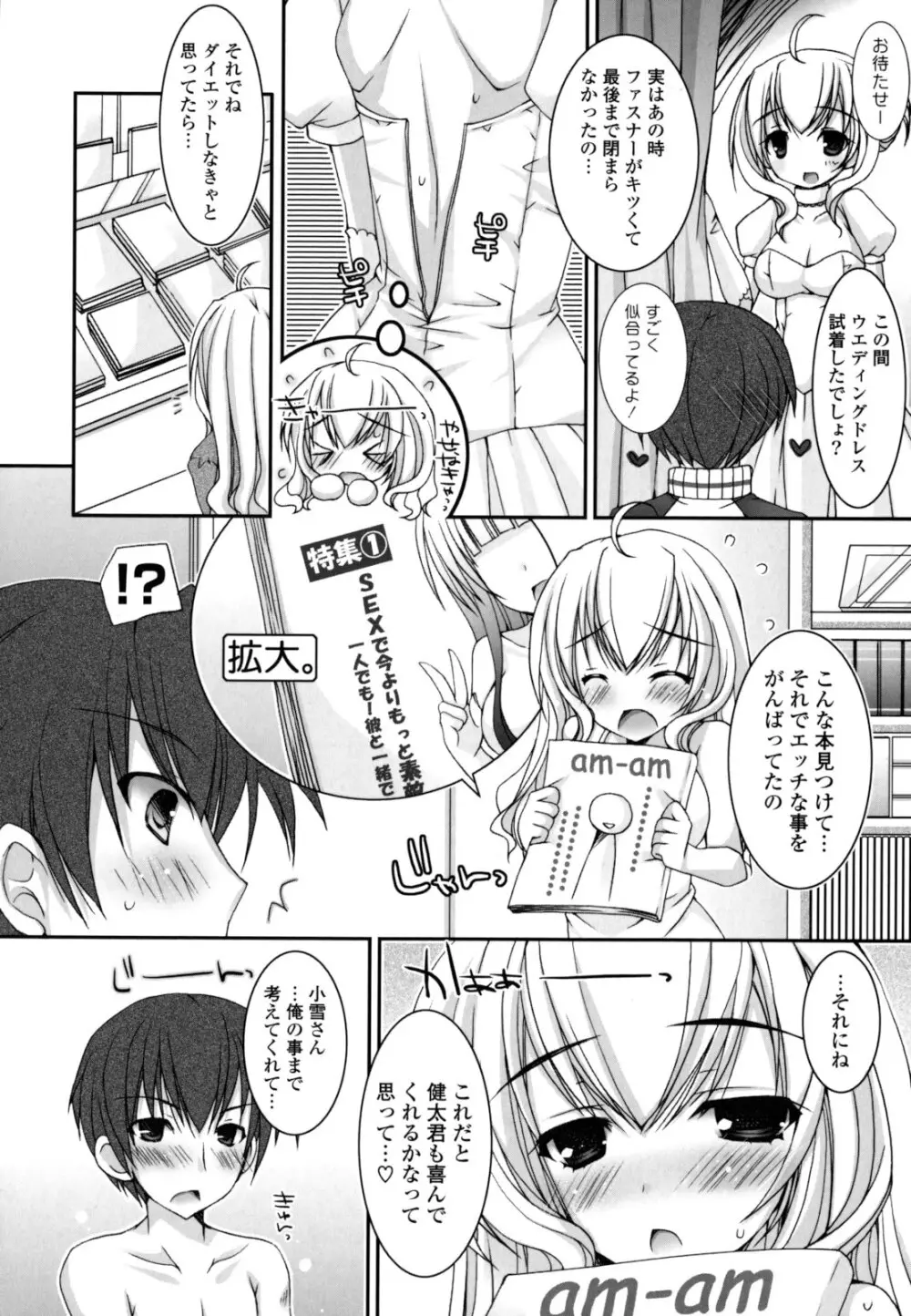 ぴゅあこい Page.191