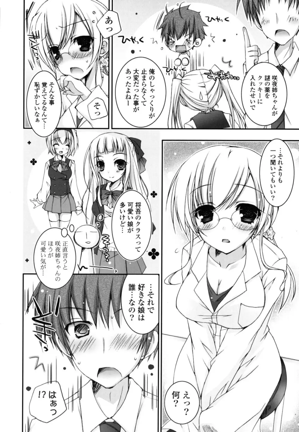 ぴゅあこい Page.31