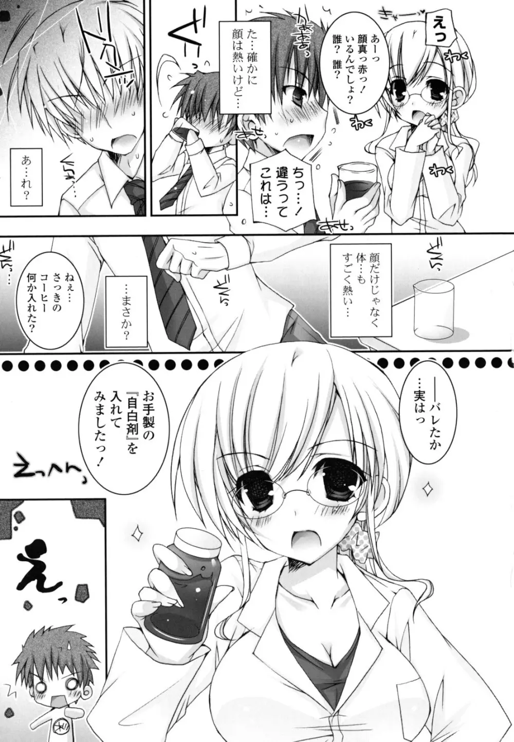 ぴゅあこい Page.32