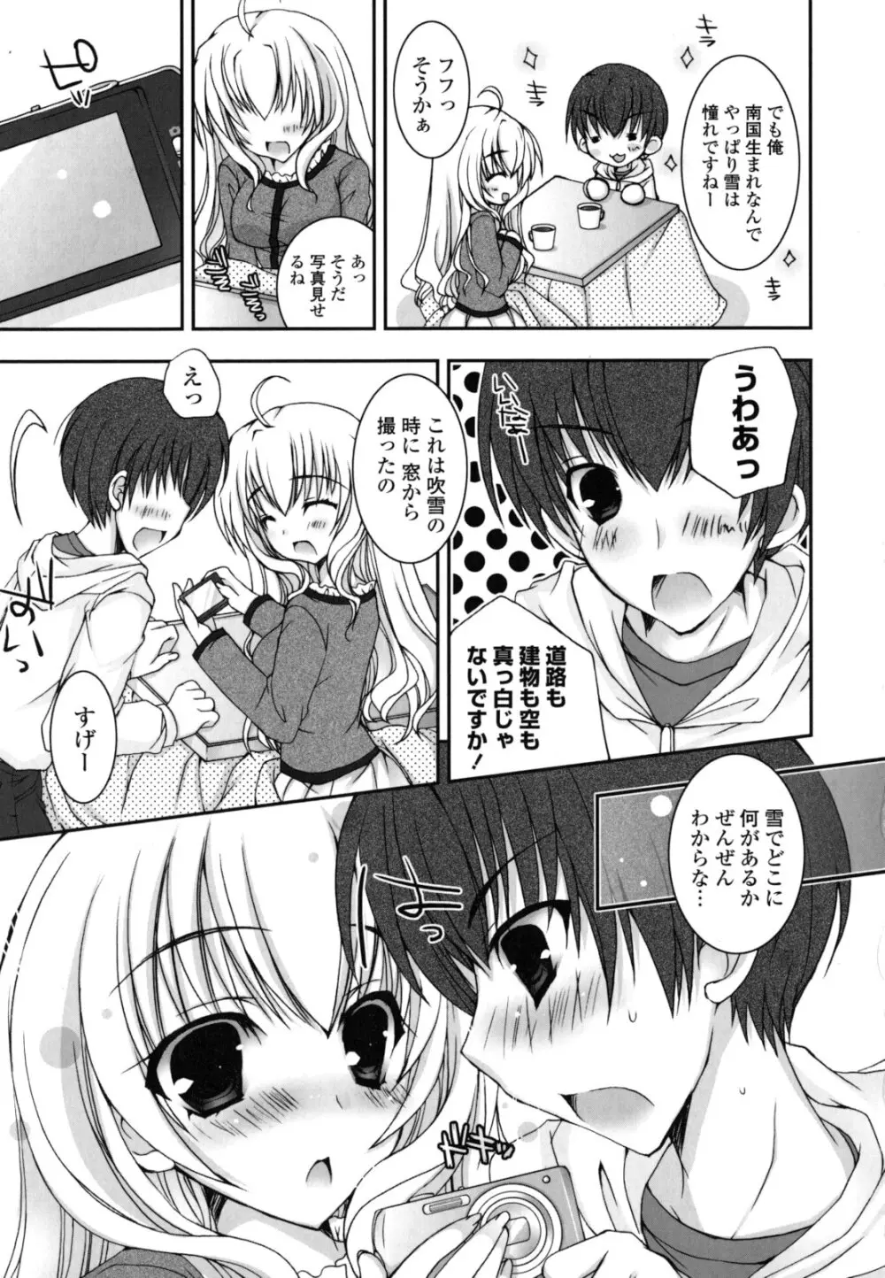 ぴゅあこい Page.48