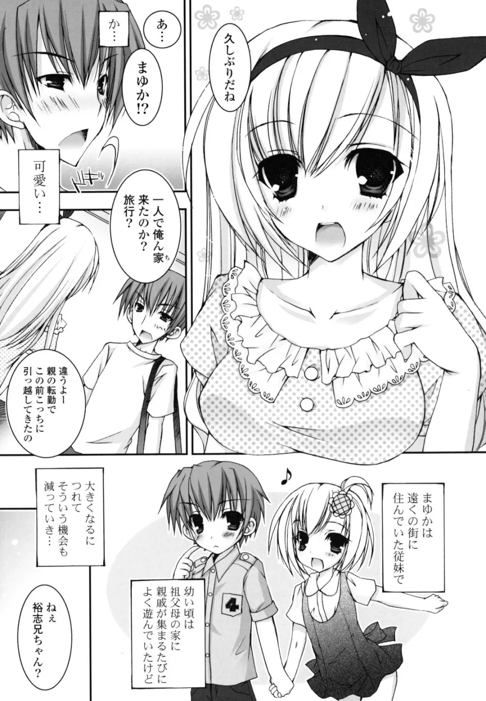 ぴゅあこい Page.66