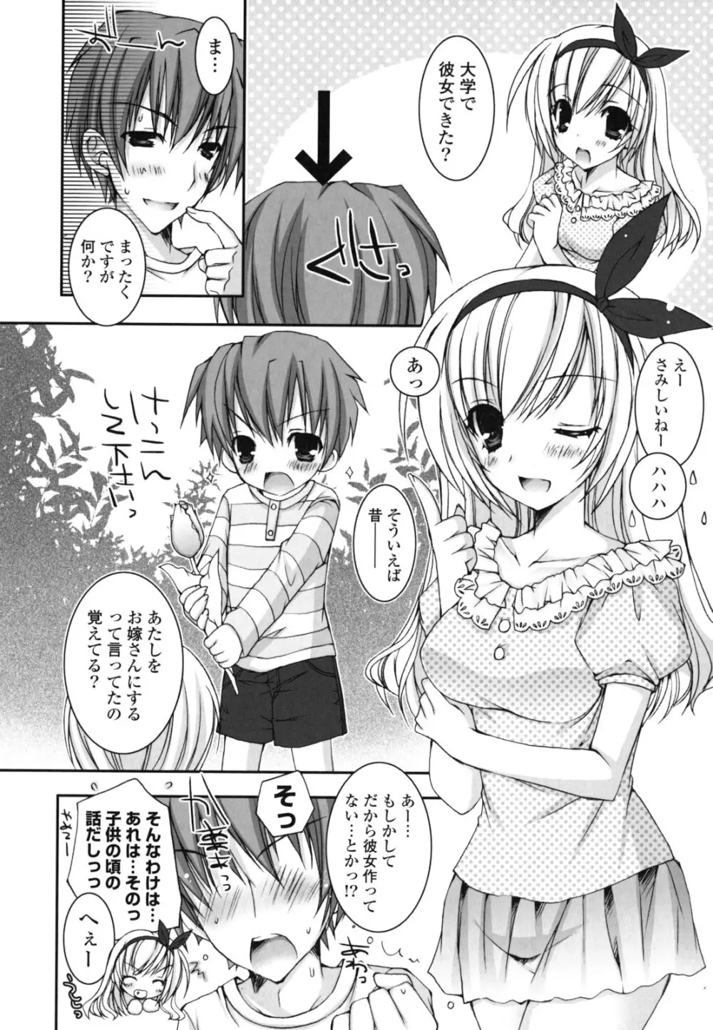 ぴゅあこい Page.67