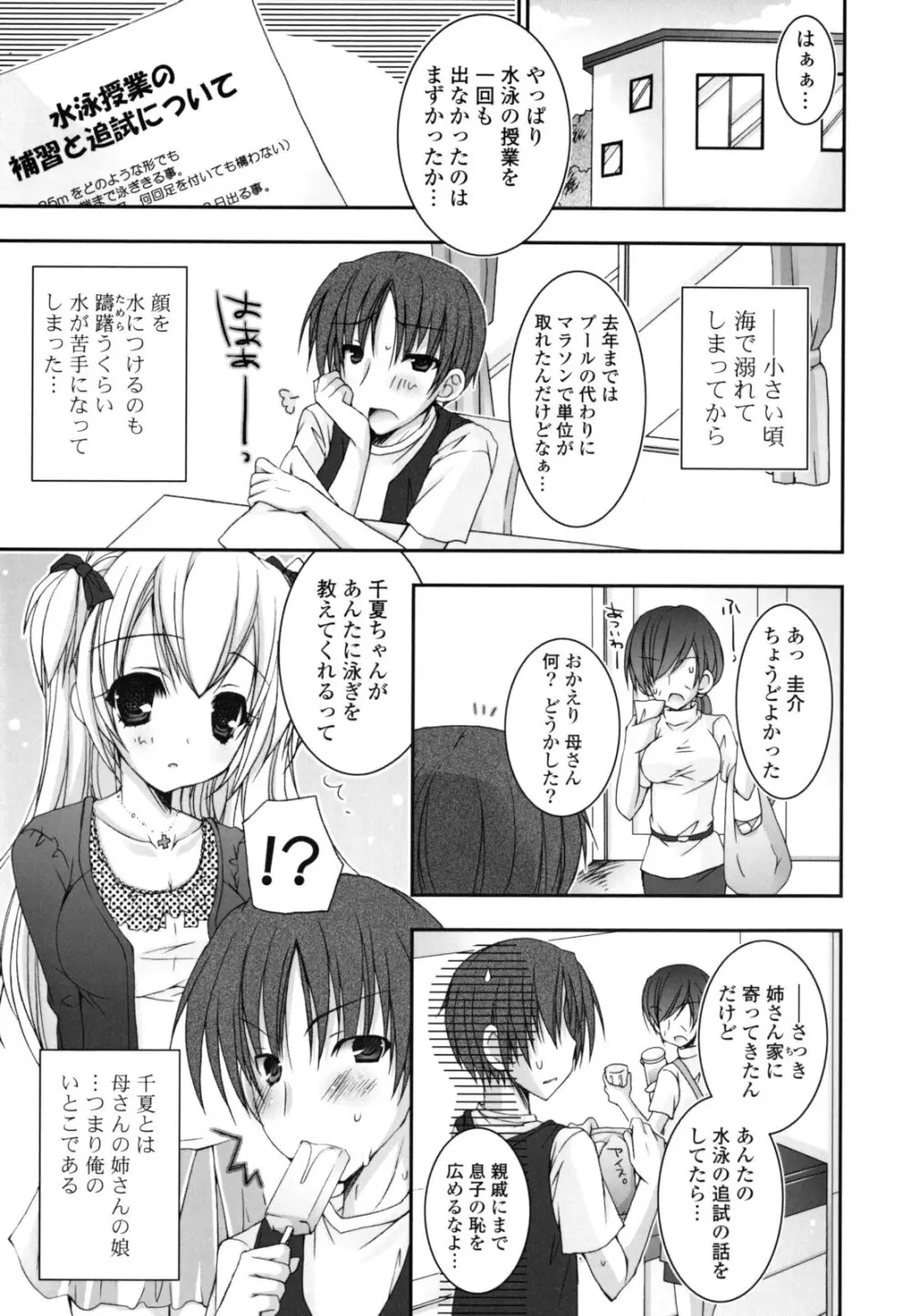 ぴゅあこい Page.8