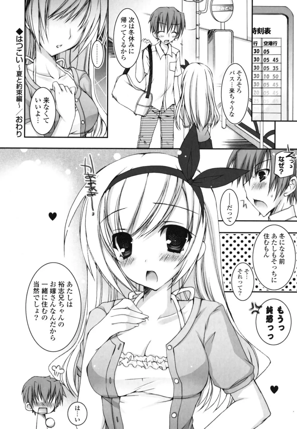 ぴゅあこい Page.83