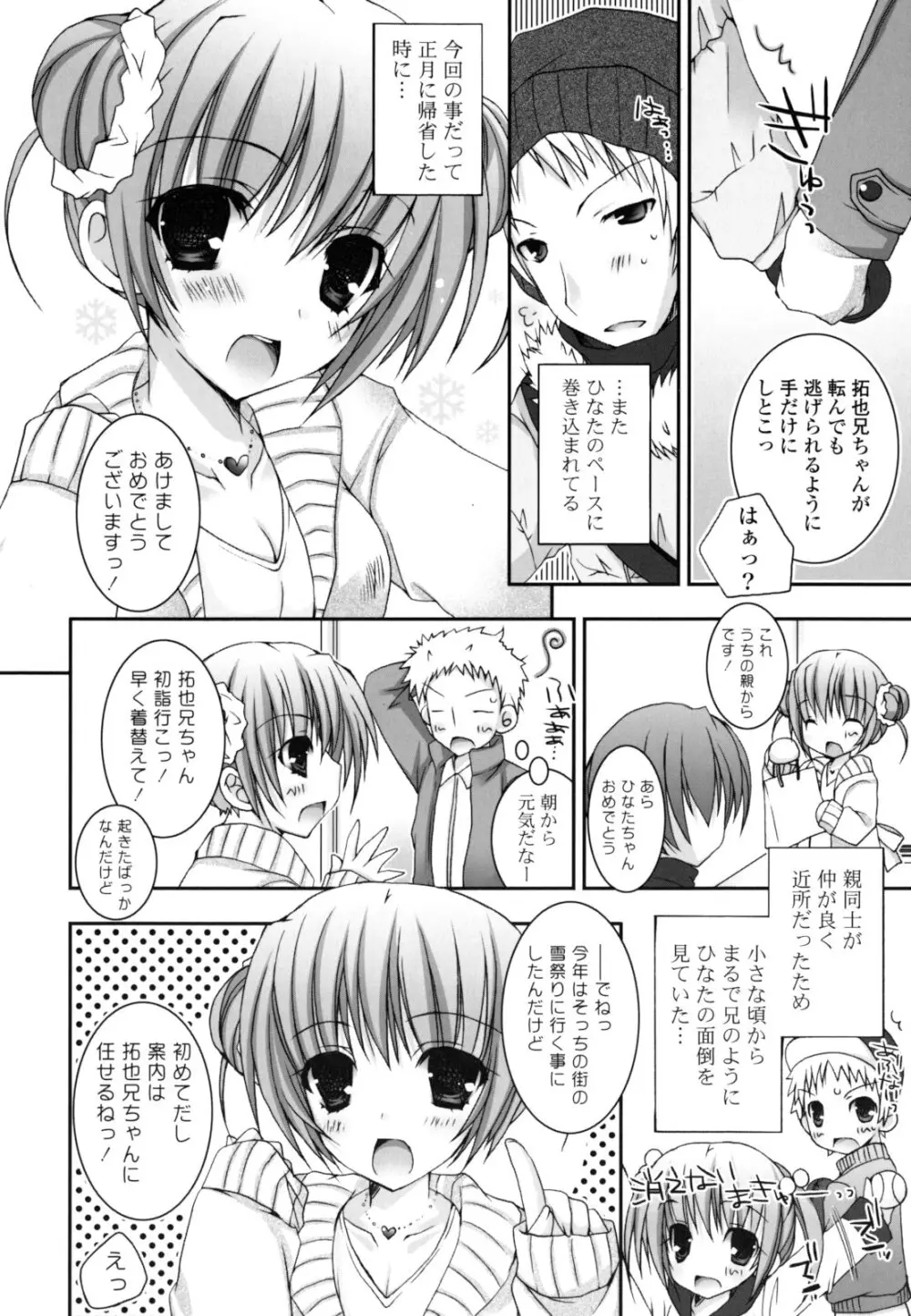 ぴゅあこい Page.85