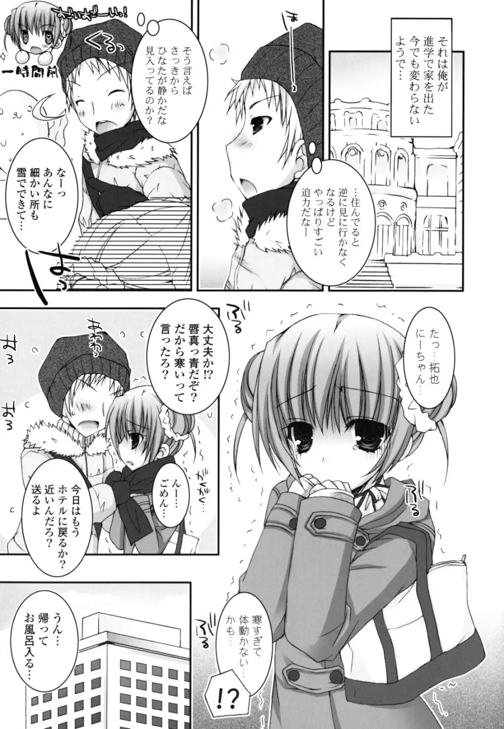 ぴゅあこい Page.86