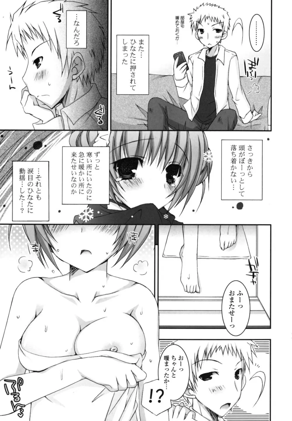 ぴゅあこい Page.88