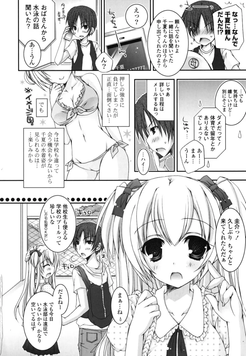 ぴゅあこい Page.9