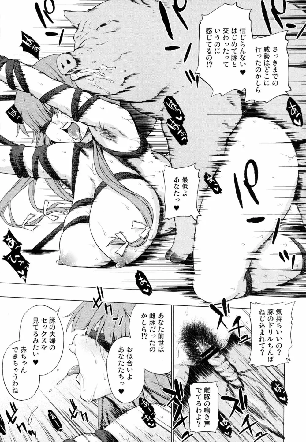 正しい豚の扱い方 Page.15