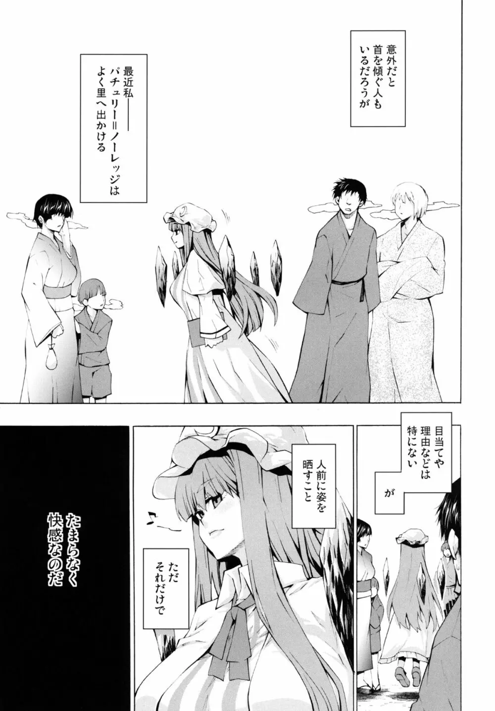 正しい豚の扱い方 Page.3