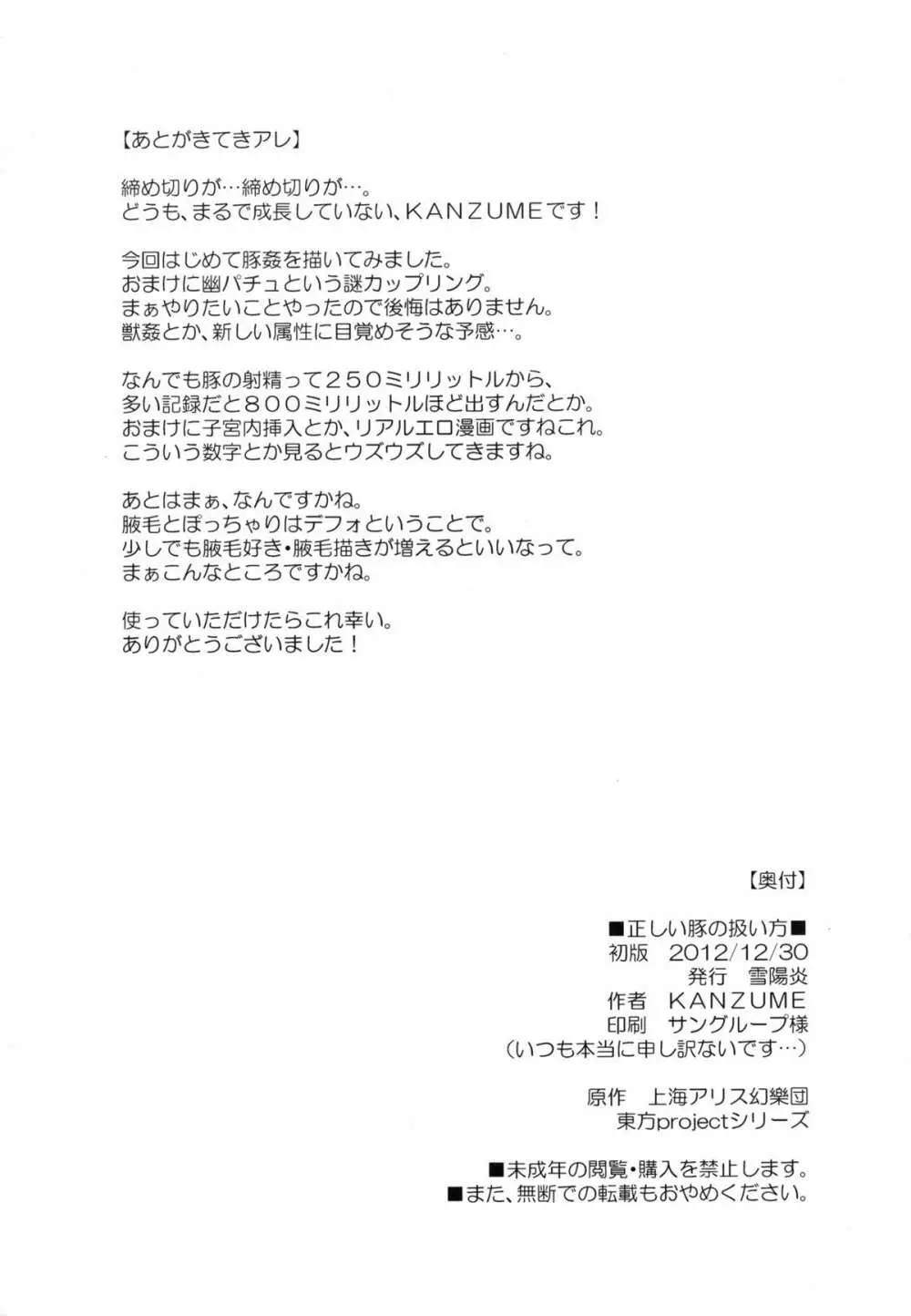 正しい豚の扱い方 Page.31