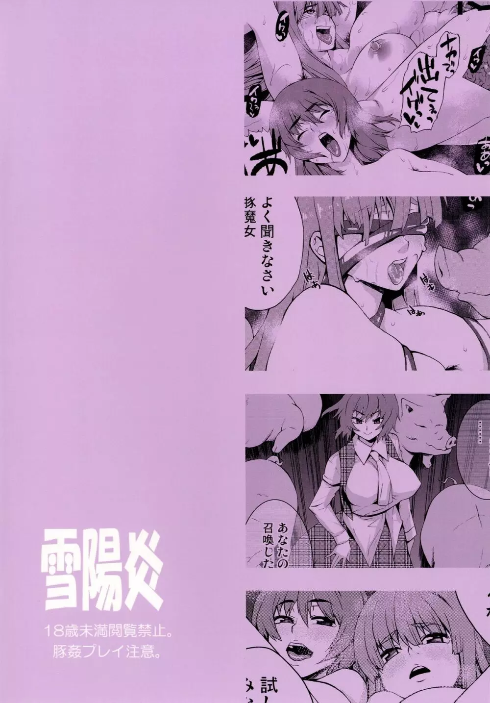 正しい豚の扱い方 Page.32