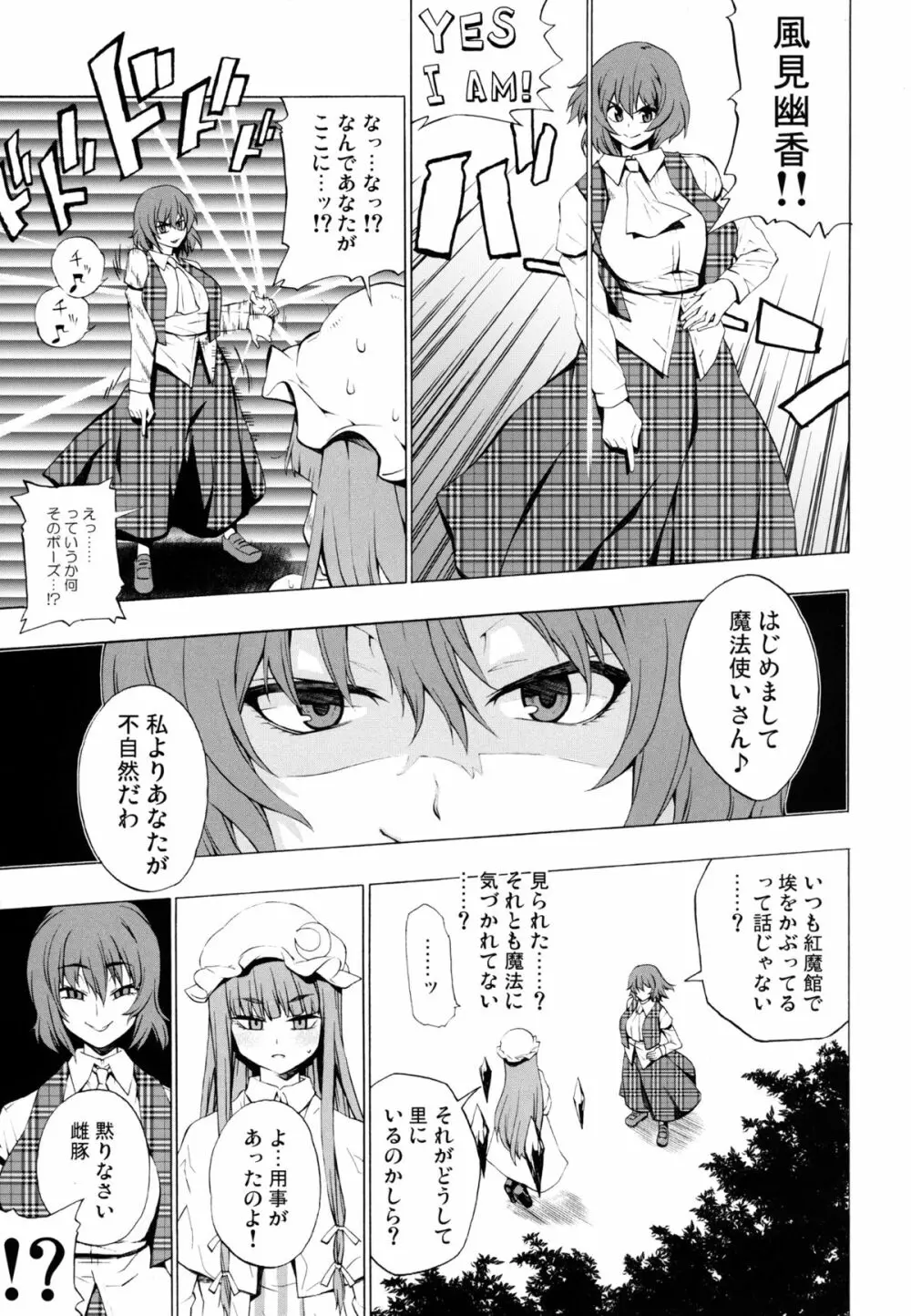 正しい豚の扱い方 Page.7