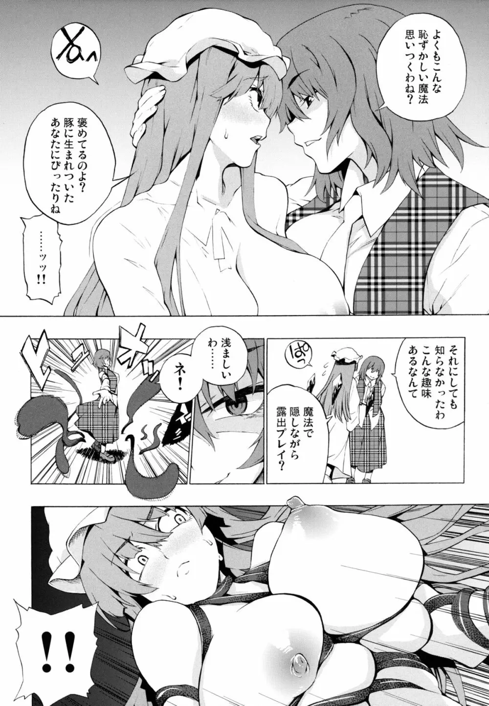 正しい豚の扱い方 Page.8