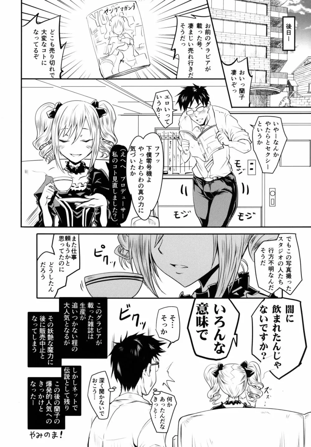 蘭KING～珠穿ツ衣～ Page.19