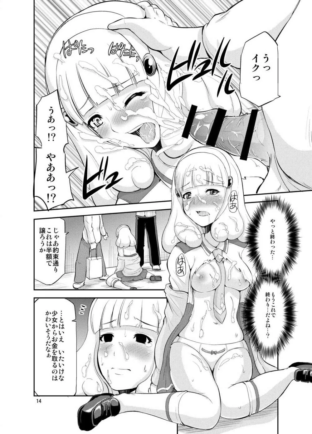 おもちゃのやよいちゃん Page.14