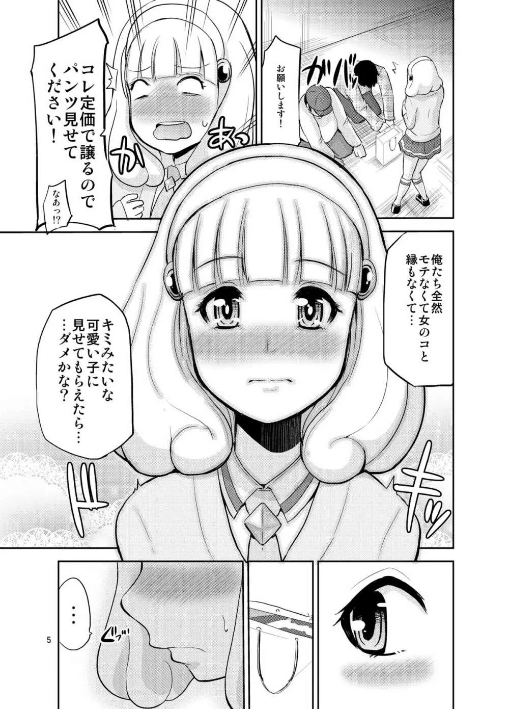 おもちゃのやよいちゃん Page.5