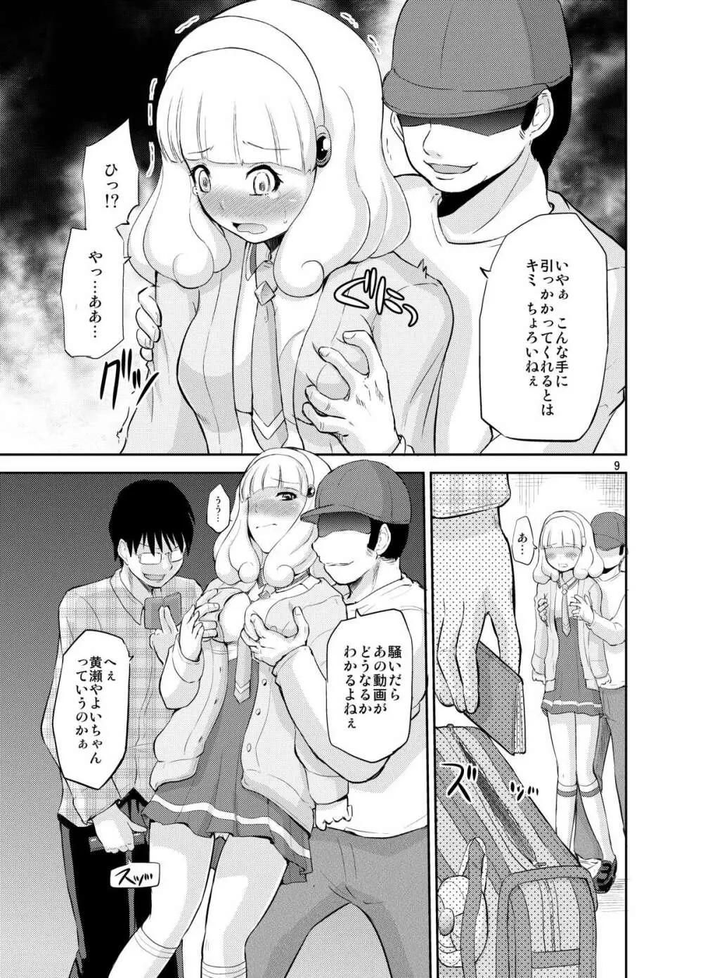 おもちゃのやよいちゃん Page.9