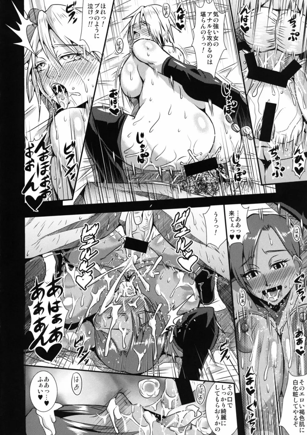 くりてぃかるばーすと!! Page.25