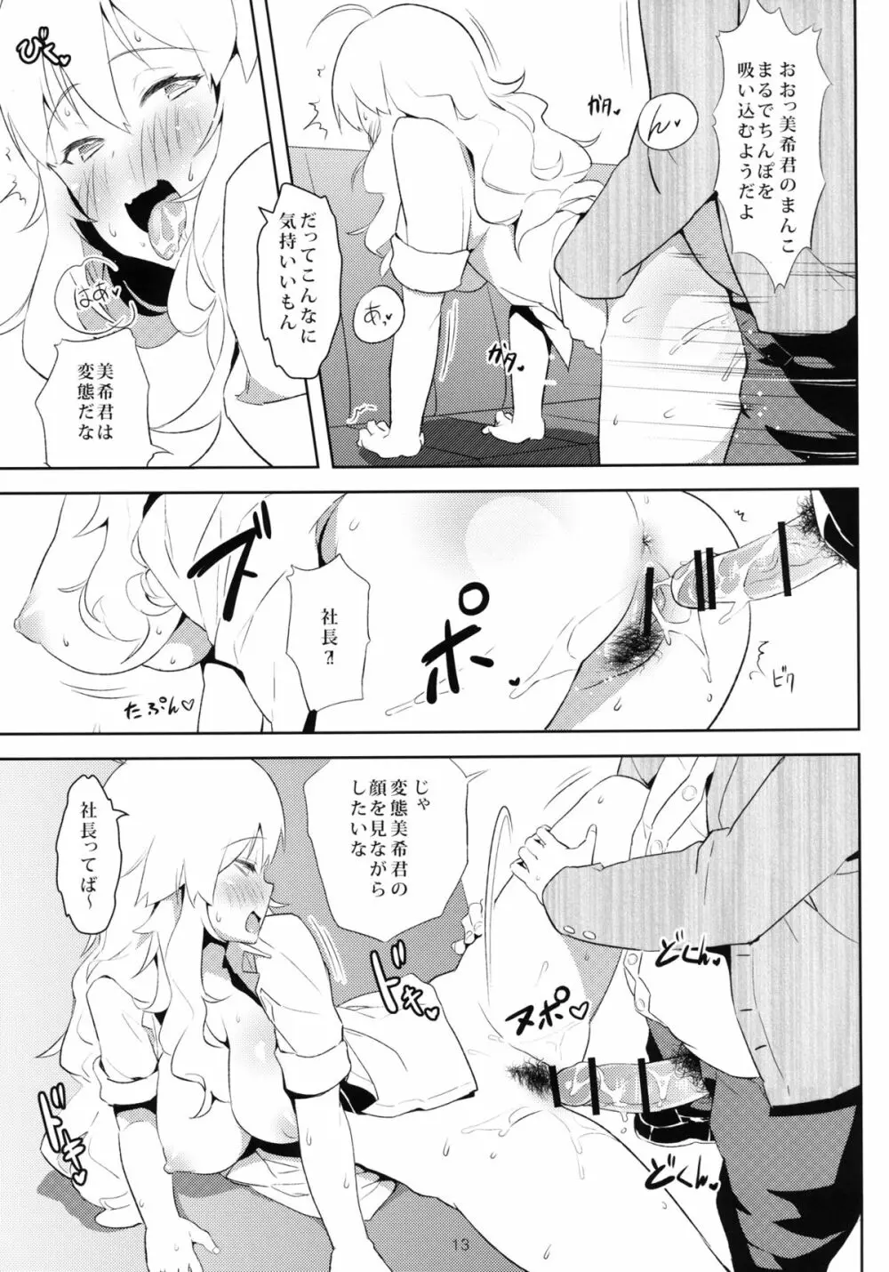 4人でアイマショ Page.14